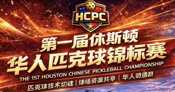 Pickleball Village - 1st Houston Chinese Pickleball Championship