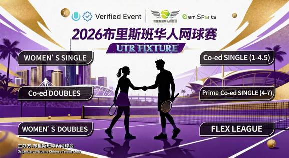 BCTC UTR  成人/青少年 单打/双打 Single/Double Fixture+FLEX LEAGUE  (4-5🈷️）