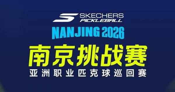 PPA Asia 125 Skechers Nanjing Challenger 2026
